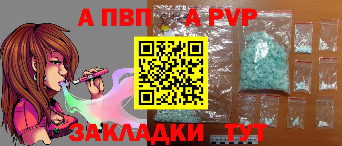Alpha-PVP Соль Морозовск