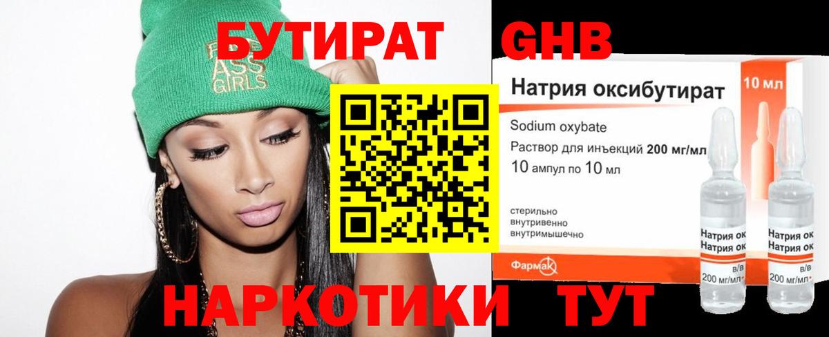 Морозовск  Бутират 1.4BDO  Вход с VPN 