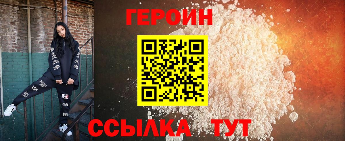 ГЕРОИН хмурый Морозовск