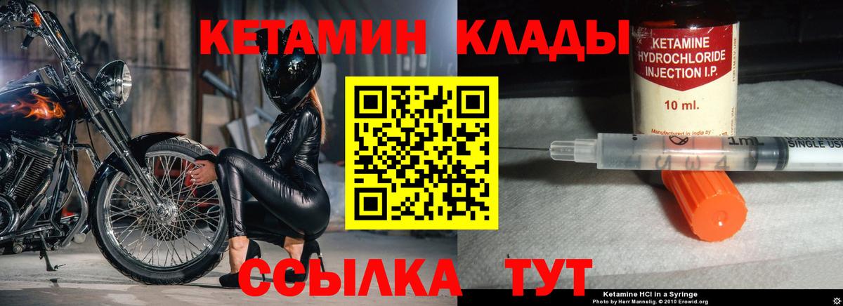 Кетамин VHQ Морозовск