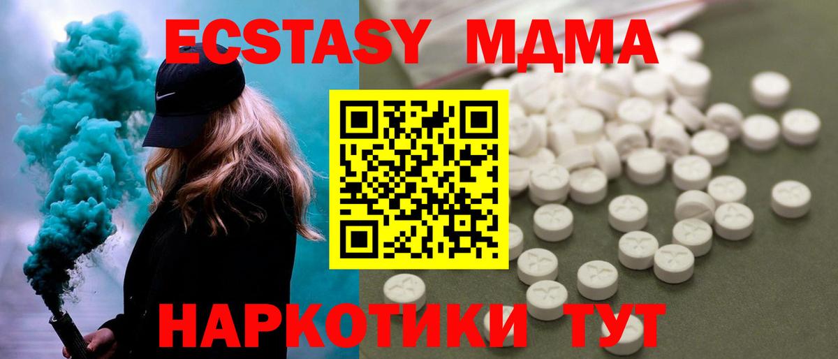 MDMA кристаллы  MDMA молли  Вход с VPN  МДМА  Морозовск 