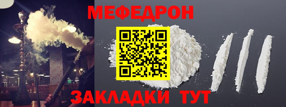 Мефедрон мука Морозовск