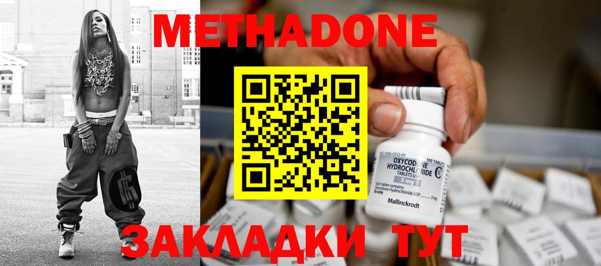 МЕТАДОН VHQ Морозовск