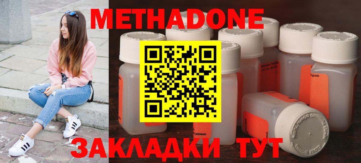 МЕТАДОН кристалл  МЕТАДОН VHQ  Вход с VPN  Морозовск 